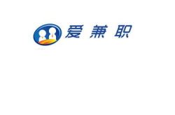 爱兼职网深圳,大学生兼职首选，优质服务打造诚信兼职平台”