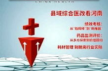 中国卫生网官网,聚焦健康中国，助力全民健康