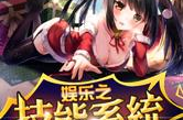 娱乐之都市冒险王txt下载,穿梭都市，畅享冒险传奇