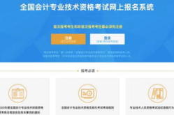 初级会计报名,轻松掌握报名流程与注意事项