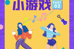 娱乐团建小游戏,趣味小游戏打造团队凝聚力新篇章