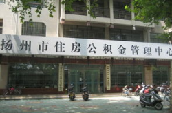 扬州住房公积金管理中心,助力市民安居乐业，构建和谐住房环境